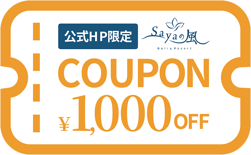 公式HP限定クーポン