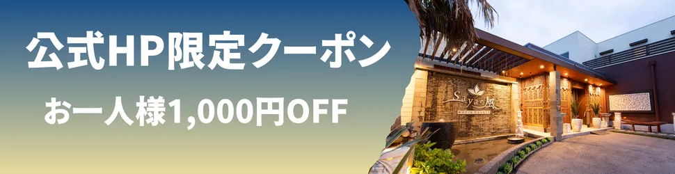 公式HP限定クーポン